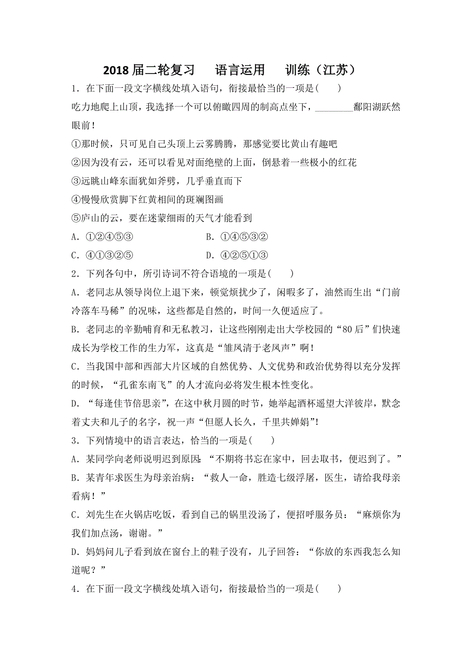 2018届高三语文二轮复习 语言运用 训练（江苏）（2） WORD版含答案.doc_第1页