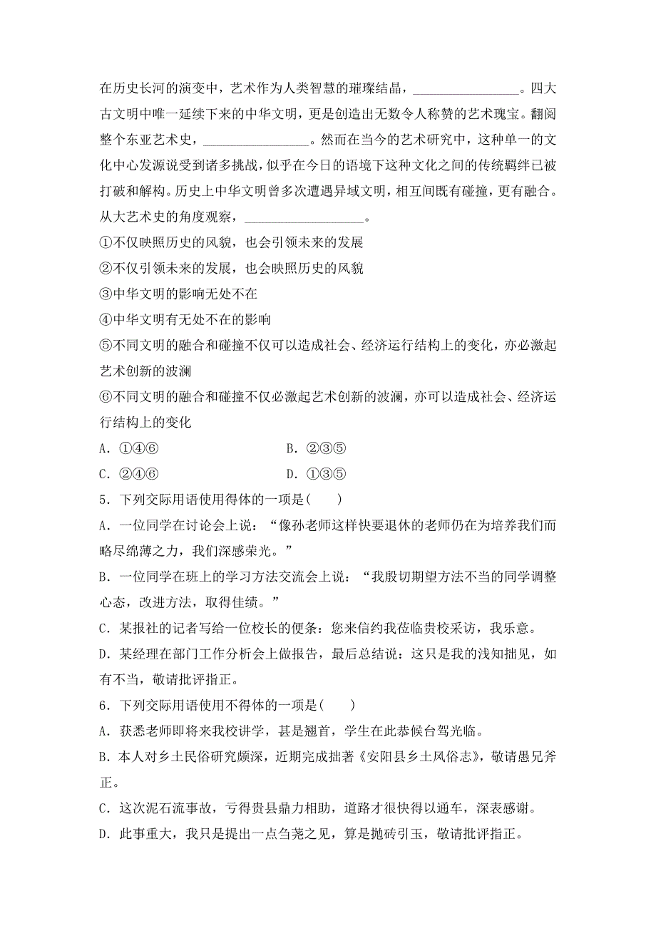 2018届高三语文二轮复习 语言运用 训练（江苏）（2） WORD版含答案.doc_第2页