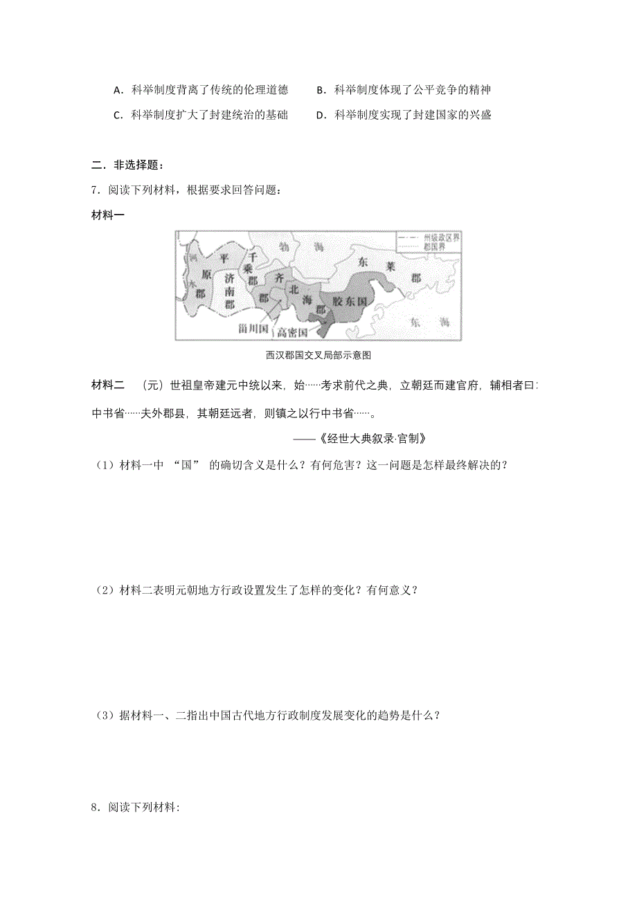 2011高考历史二轮复习专题检测77.doc_第2页