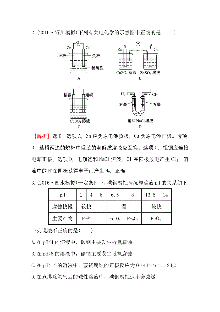 《世纪金榜》2017版高考化学一轮总复习 第六章 化学反应与能量 课时提升作业 十九(A) 6.3.doc_第2页