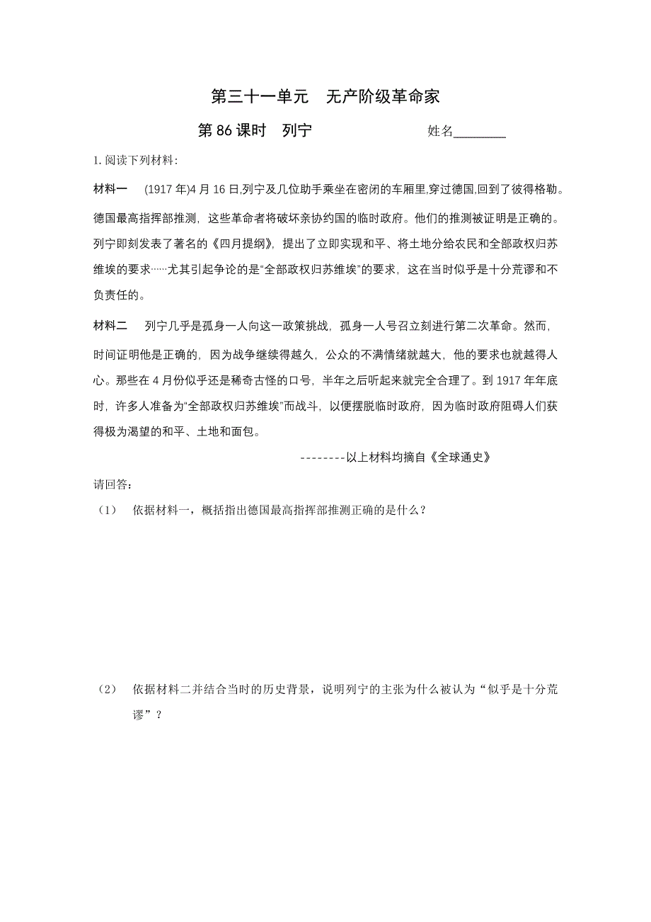 2011高考历史二轮复习专题检测29.doc_第1页