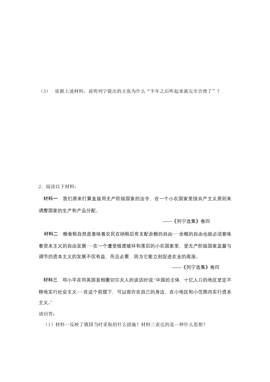 2011高考历史二轮复习专题检测29.doc_第2页