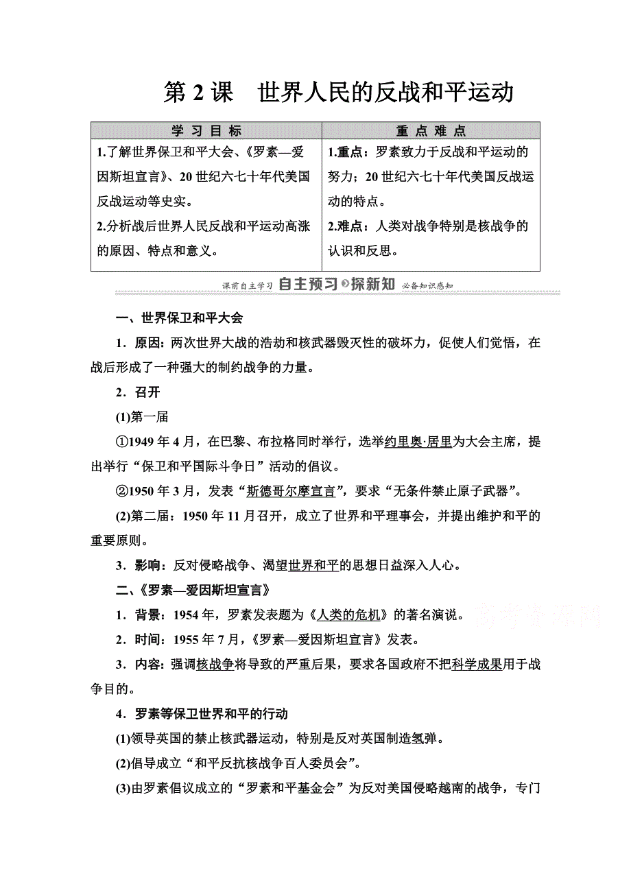 2020-2021学年人教版历史选修3教师用书：第6单元 第2课　世界人民的反战和平运动 WORD版含解析.doc_第1页