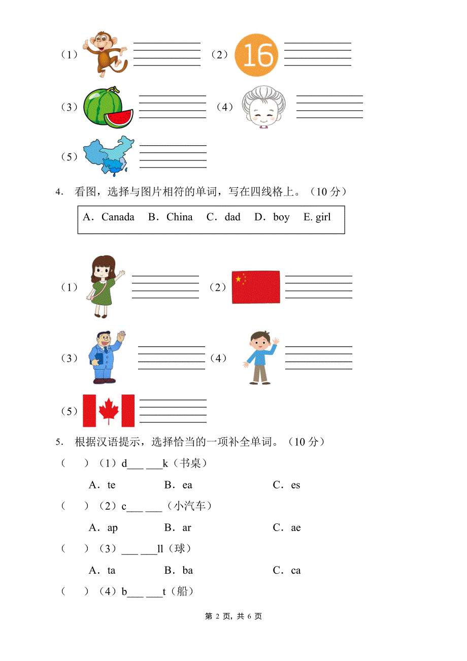 人教PEP版三年级英语下册期末专项复习-单词拼写题（B卷） .doc_第2页