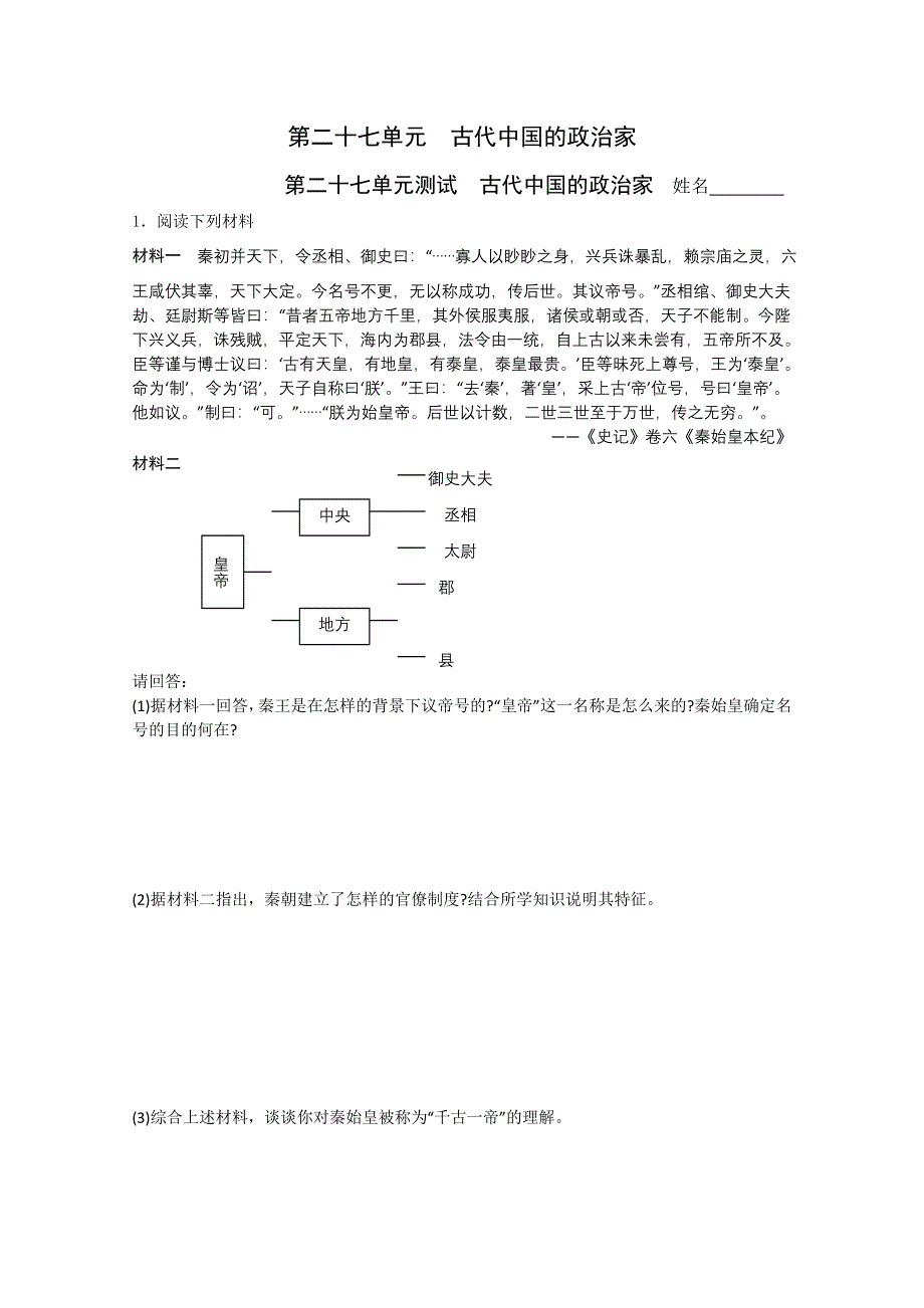 2011高考历史二轮复习专题检测33.doc_第1页