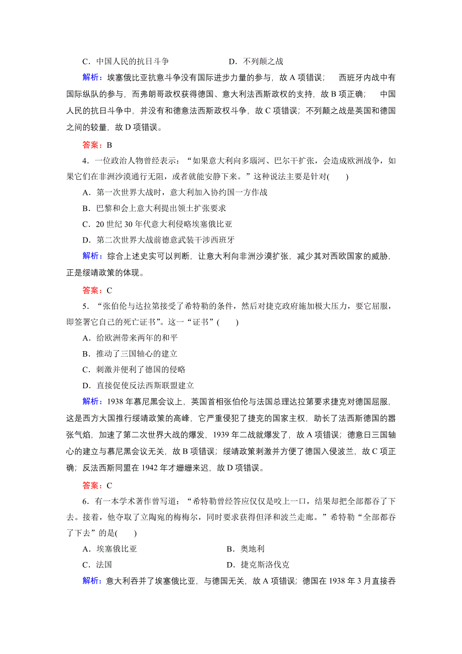 2020-2021学年人教版历史选修3练习题：第三单元　第二次世界大战 单元整合与检测 WORD版含解析.doc_第2页