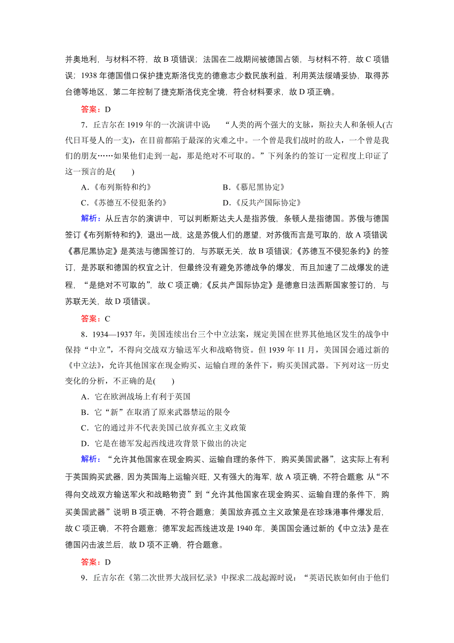 2020-2021学年人教版历史选修3练习题：第三单元　第二次世界大战 单元整合与检测 WORD版含解析.doc_第3页