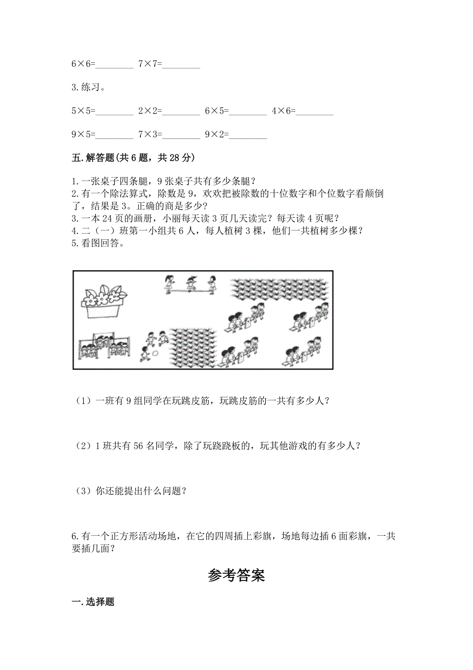 小学数学二年级《表内乘法》练习题及完整答案【易错题】.docx_第3页