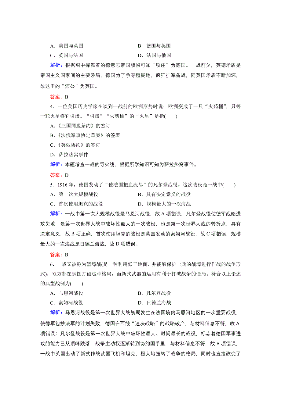 2020-2021学年人教版历史选修3练习题：第一单元　第一次世界大战 单元整合与检测 WORD版含解析.doc_第2页