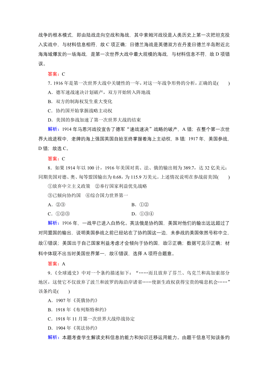 2020-2021学年人教版历史选修3练习题：第一单元　第一次世界大战 单元整合与检测 WORD版含解析.doc_第3页