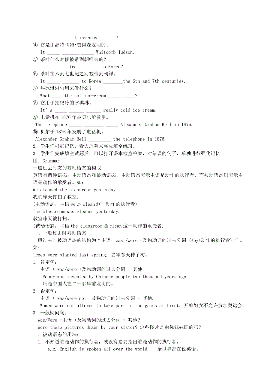 2021九年级英语全册 Unit 6 When was it invented Section A (Grammar Focus-4c)教案（新版）人教新目标版.doc_第2页