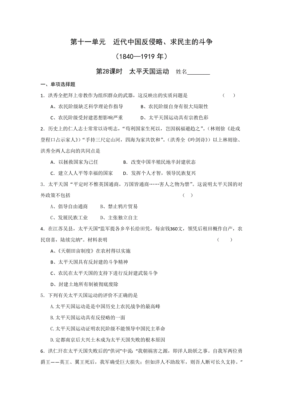 2011高考历史二轮复习专题检测45.doc_第1页