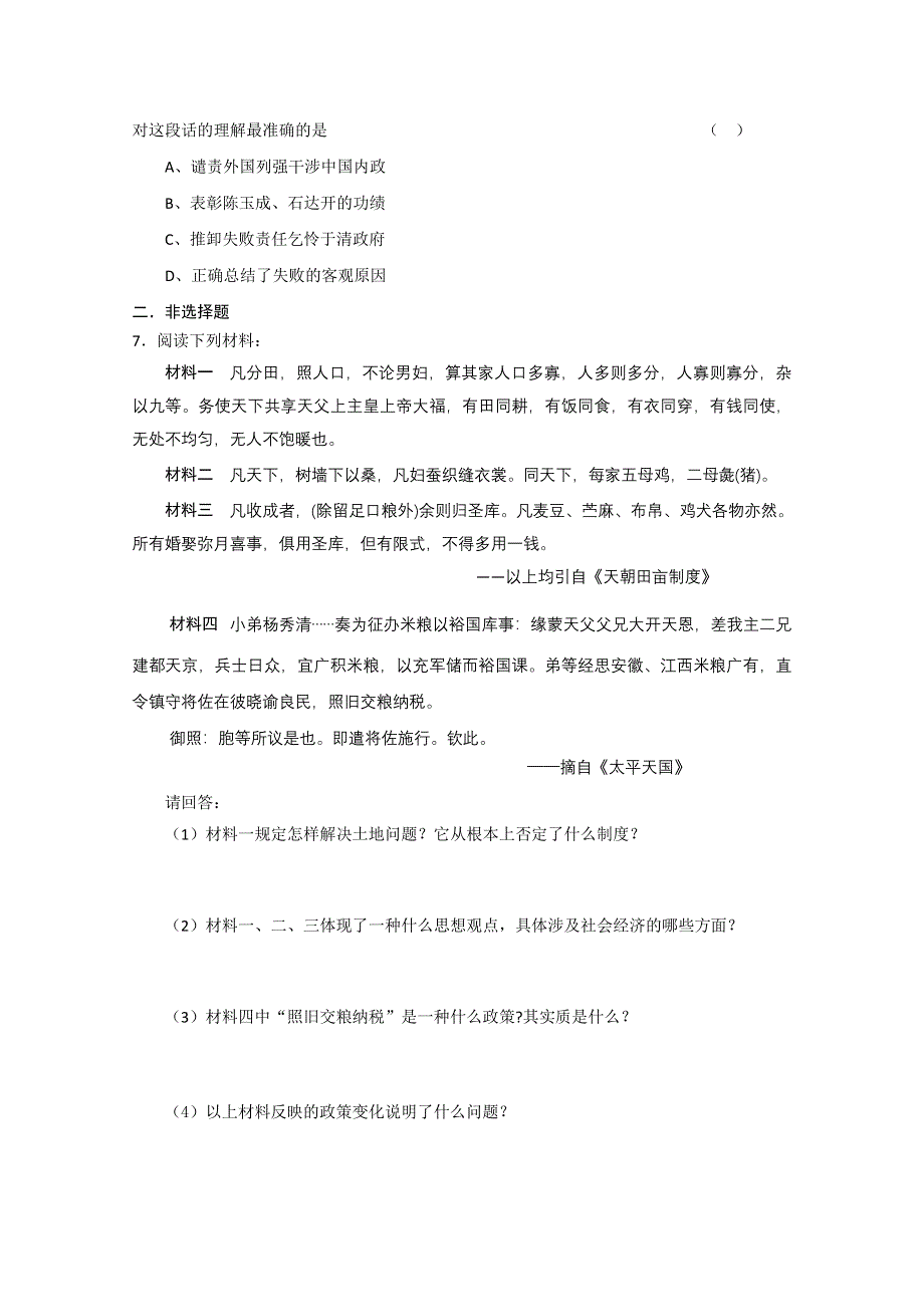 2011高考历史二轮复习专题检测45.doc_第2页