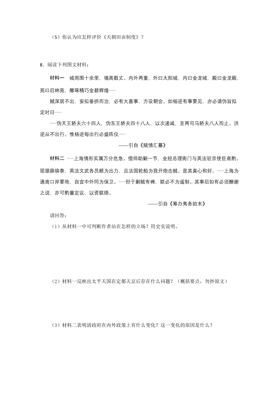 2011高考历史二轮复习专题检测45.doc_第3页