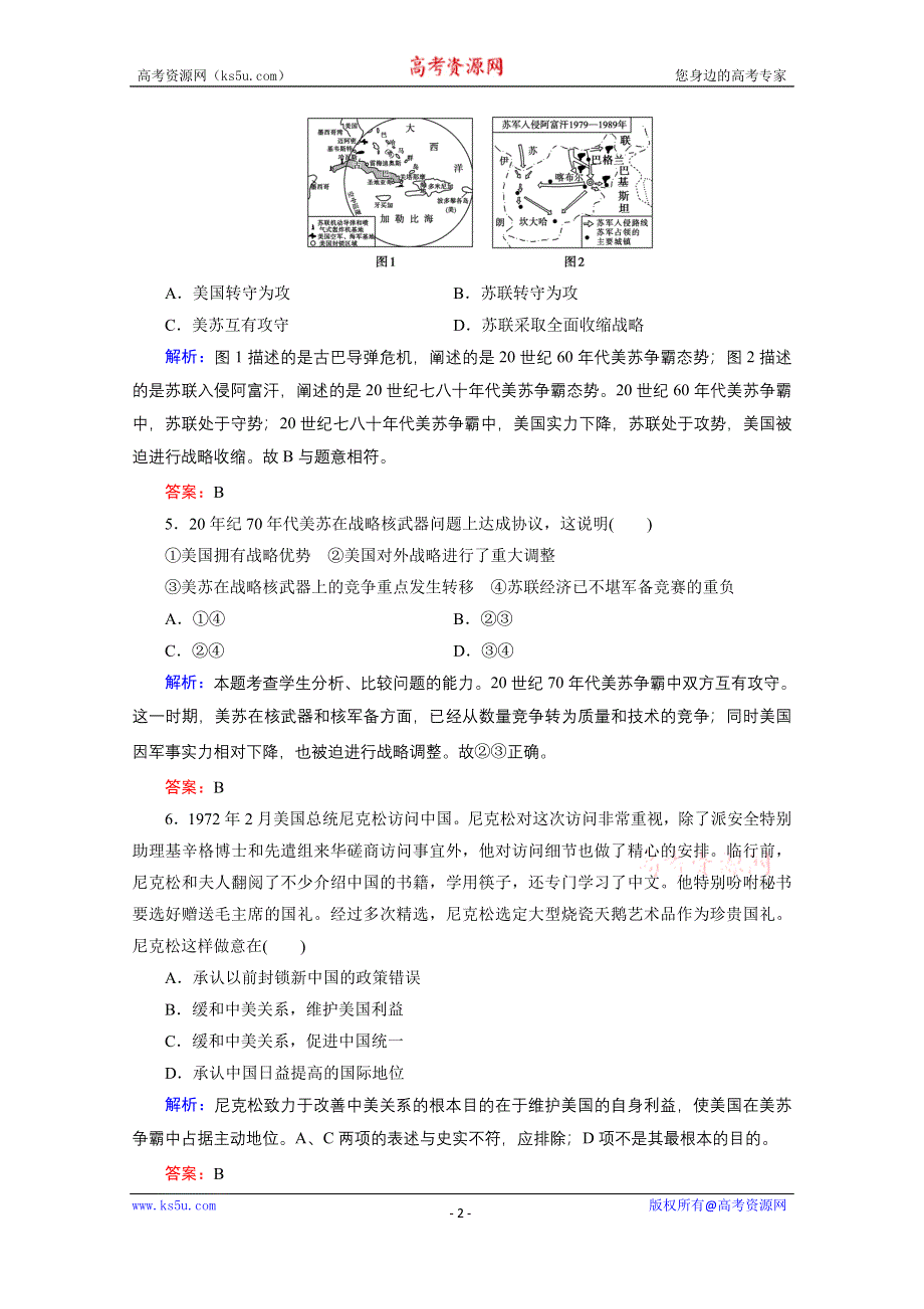 2020-2021学年人教版历史选修3练习题：4-3 美苏争霸 WORD版含解析.doc_第2页