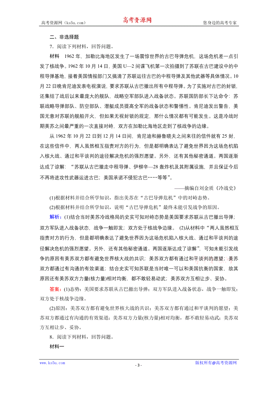 2020-2021学年人教版历史选修3练习题：4-3 美苏争霸 WORD版含解析.doc_第3页