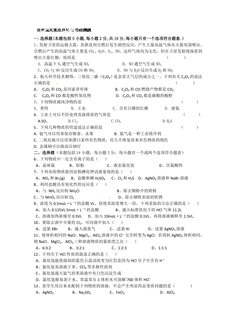 四川省德阳五中高一化学《第三章 金属及其化合物》检测题.doc_第1页