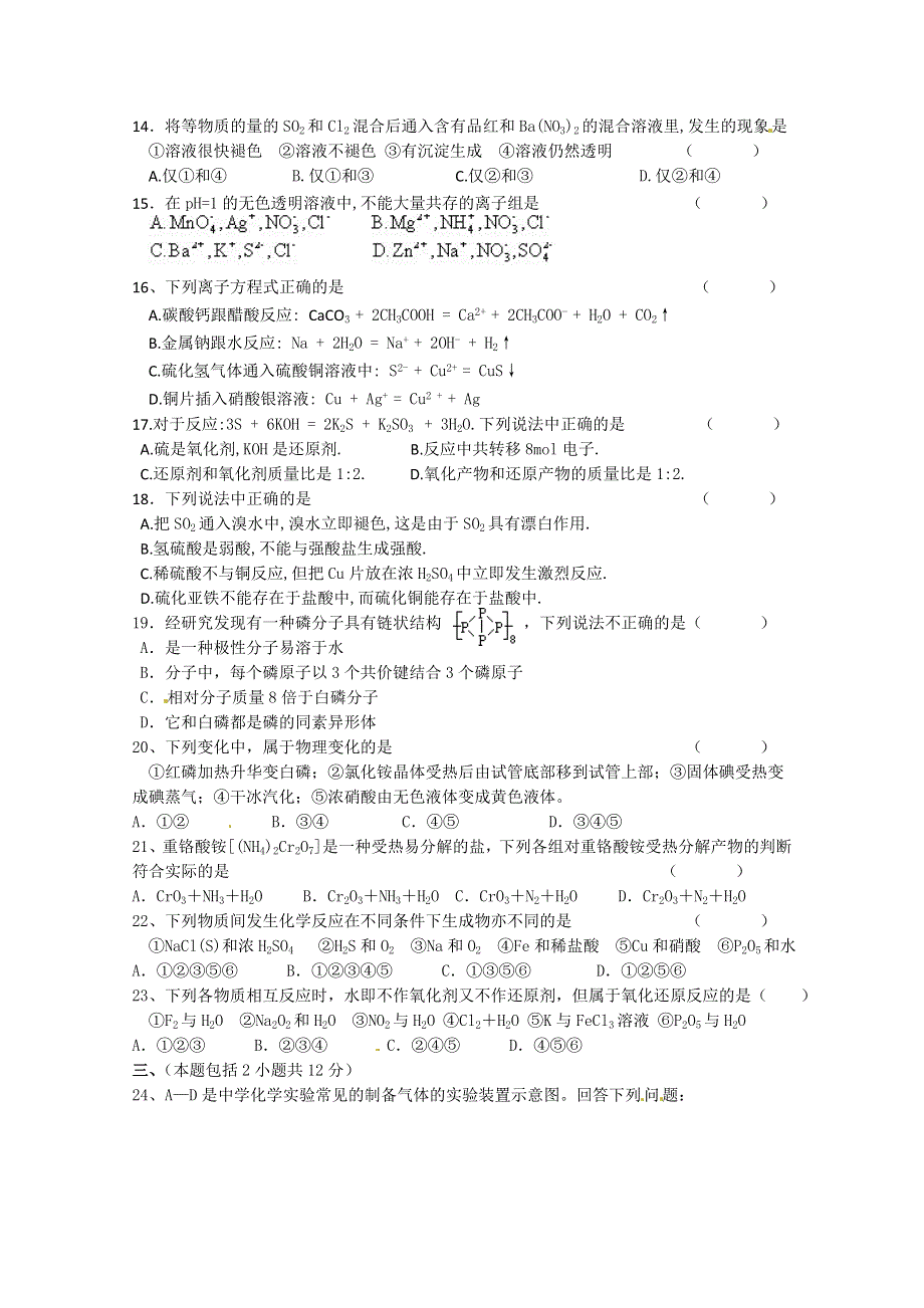 四川省德阳五中高一化学《第三章 金属及其化合物》检测题.doc_第2页