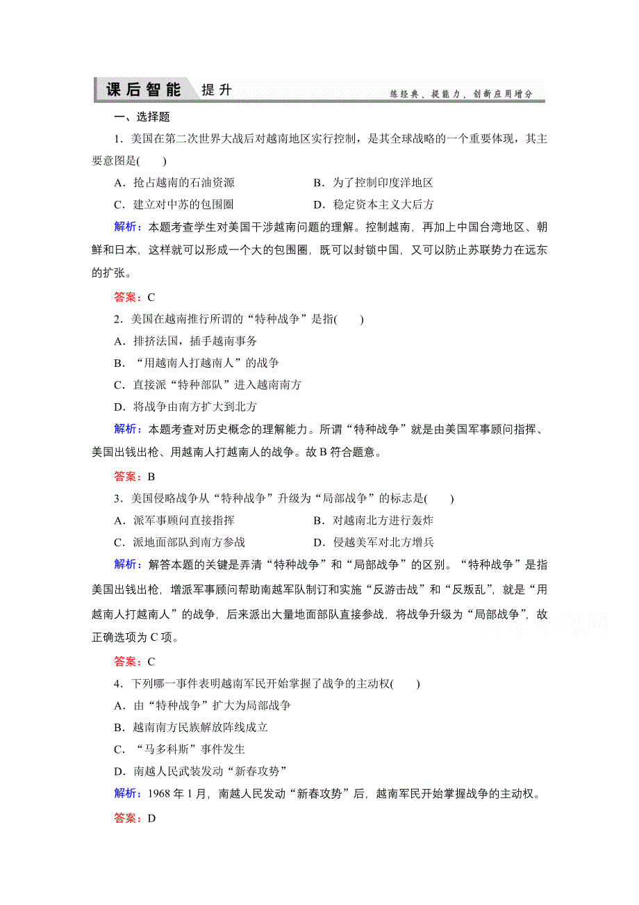 2020-2021学年人教版历史选修3练习题：5-2 越南战争 WORD版含解析.doc_第1页