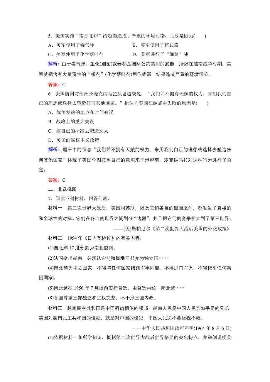 2020-2021学年人教版历史选修3练习题：5-2 越南战争 WORD版含解析.doc_第2页