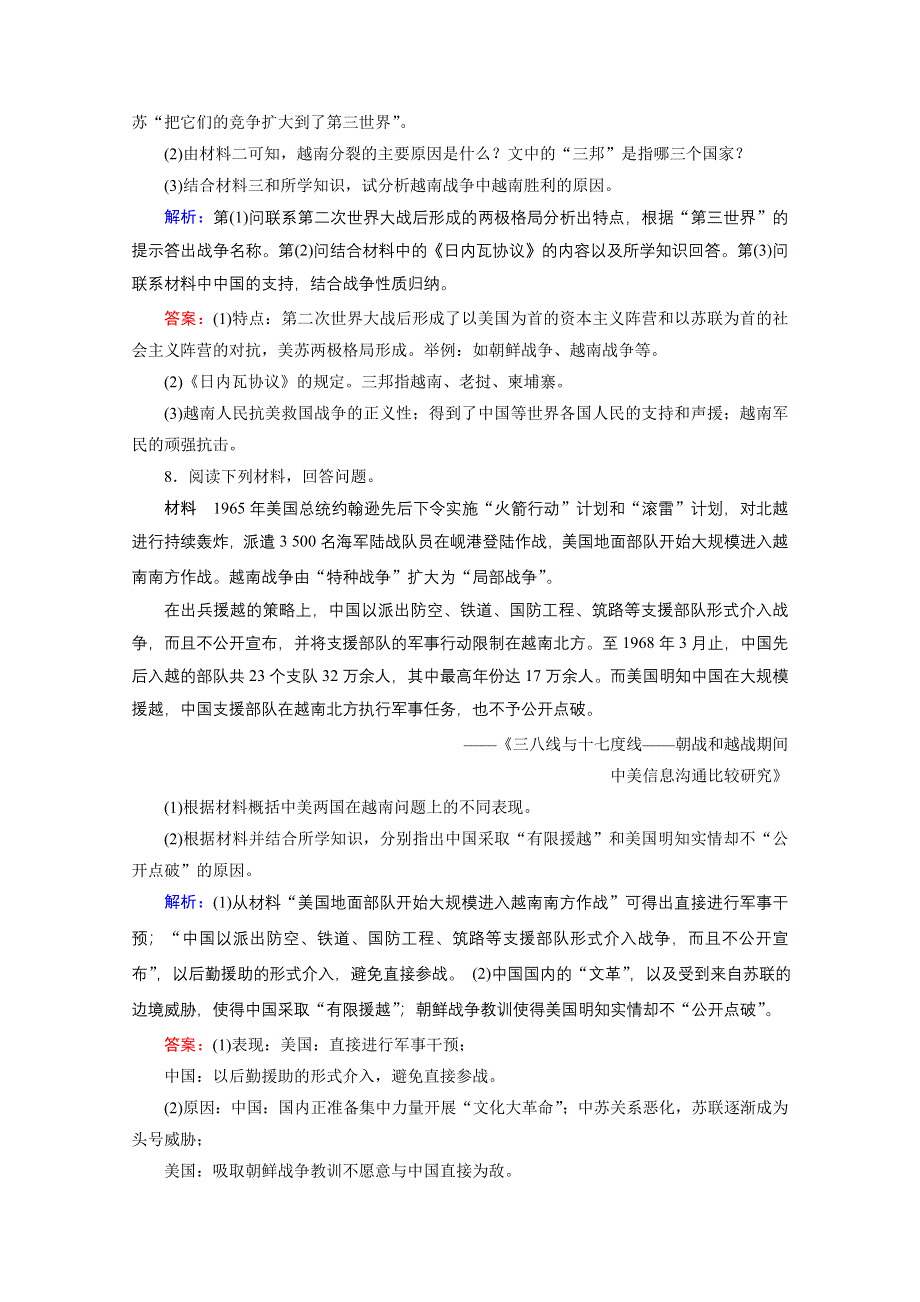 2020-2021学年人教版历史选修3练习题：5-2 越南战争 WORD版含解析.doc_第3页