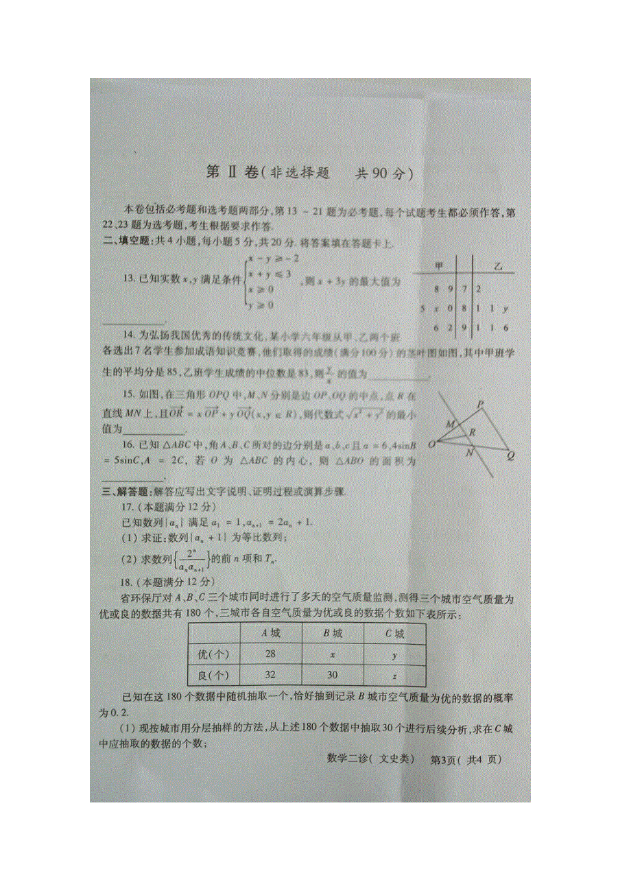 四川省德阳五中2018届高三二诊考试数学（文）试卷 扫描版含答案.doc_第3页