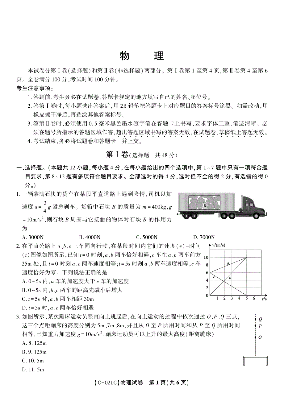 安徽省广德中学2021届高三上学期第三次联考物理试卷 PDF版含答案.pdf_第1页