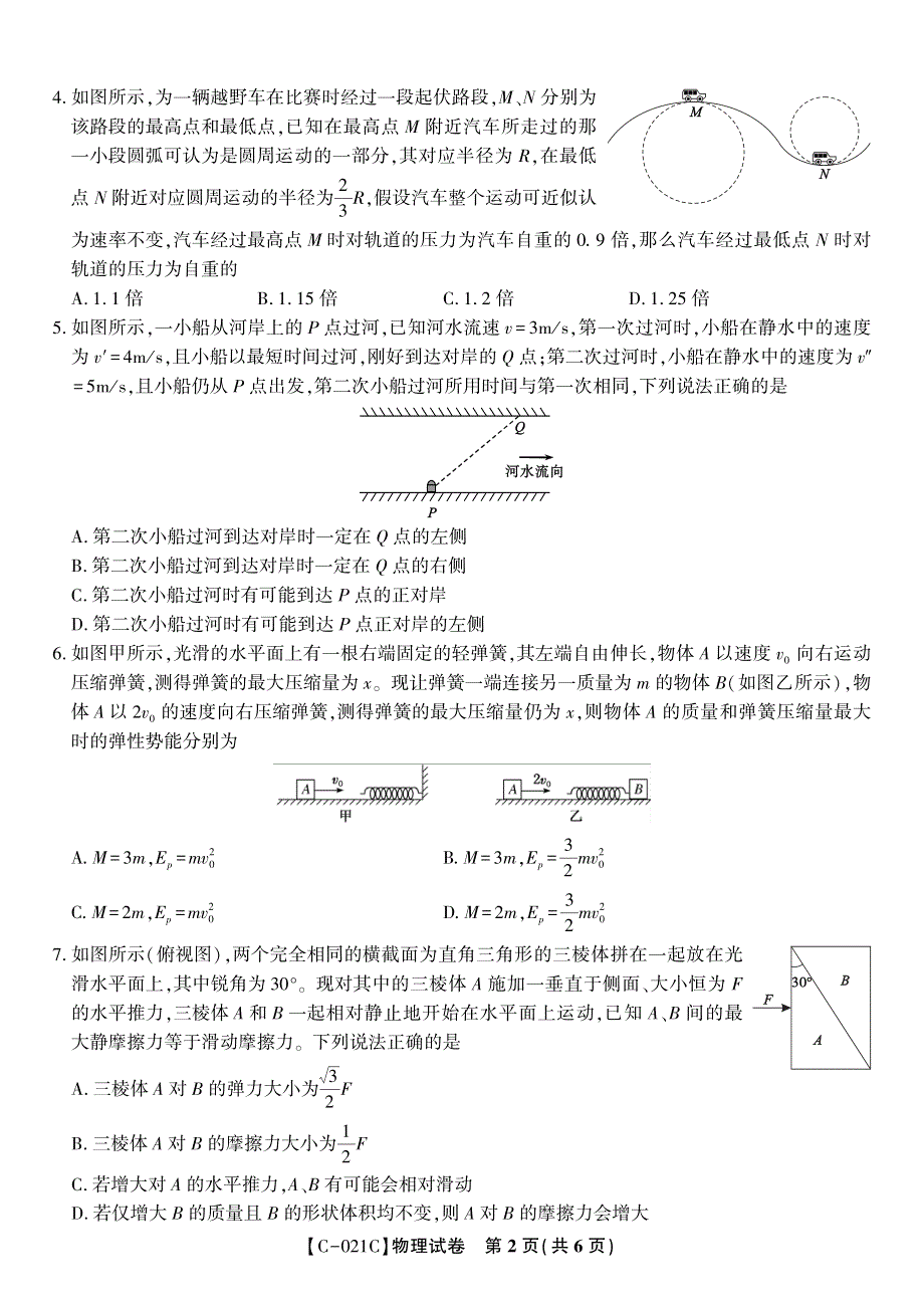 安徽省广德中学2021届高三上学期第三次联考物理试卷 PDF版含答案.pdf_第2页