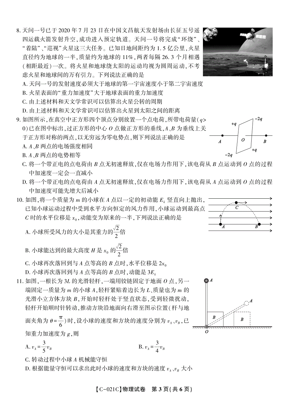 安徽省广德中学2021届高三上学期第三次联考物理试卷 PDF版含答案.pdf_第3页