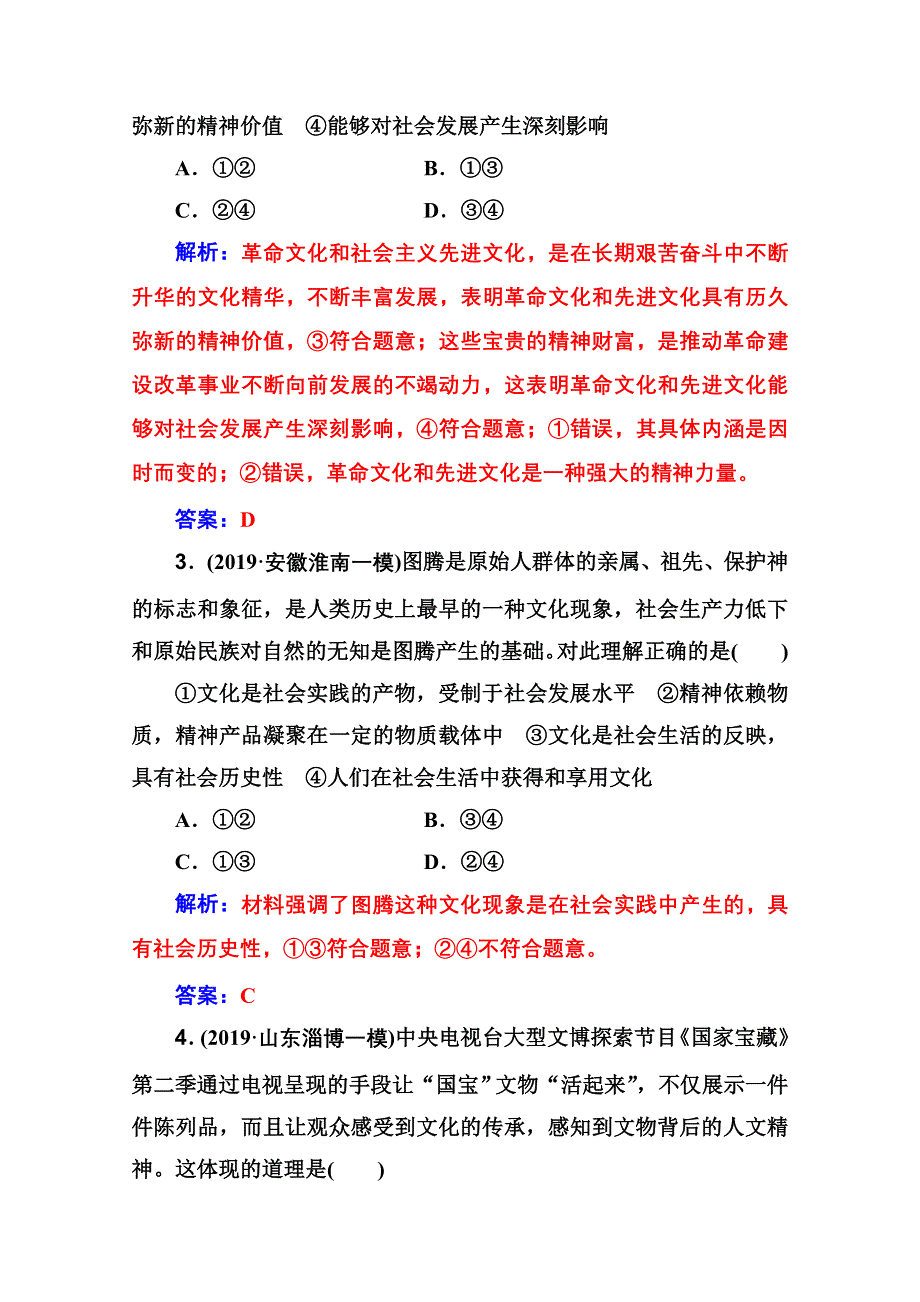 2020届思想政治高考二轮专题复习与测试：专题强化练（十六） WORD版含解析.doc_第2页