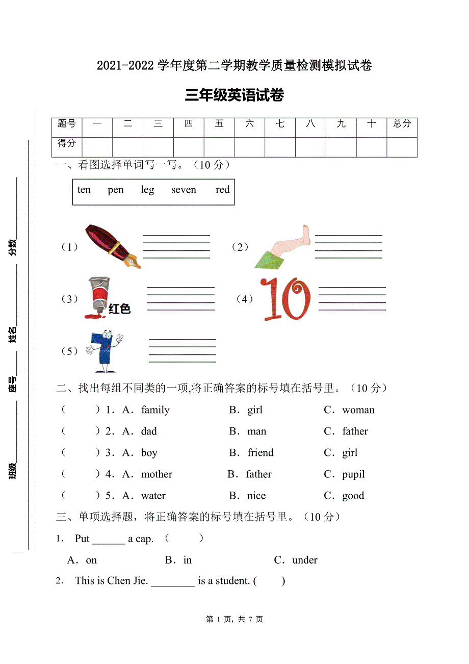 人教PEP版三年级英语下册期末模拟测试卷（含答案） (4).doc_第1页