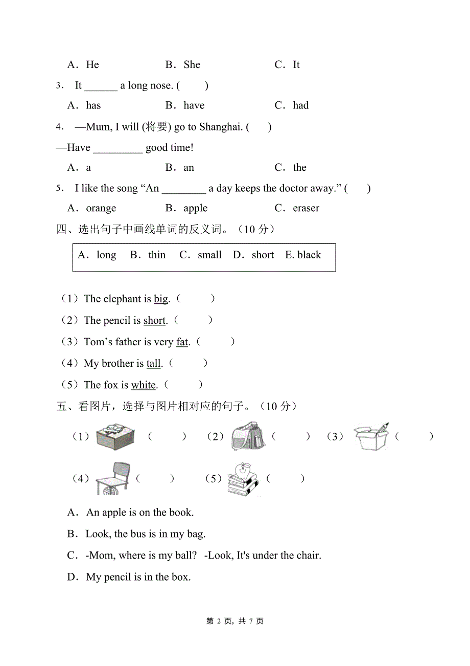 人教PEP版三年级英语下册期末模拟测试卷（含答案） (4).doc_第2页