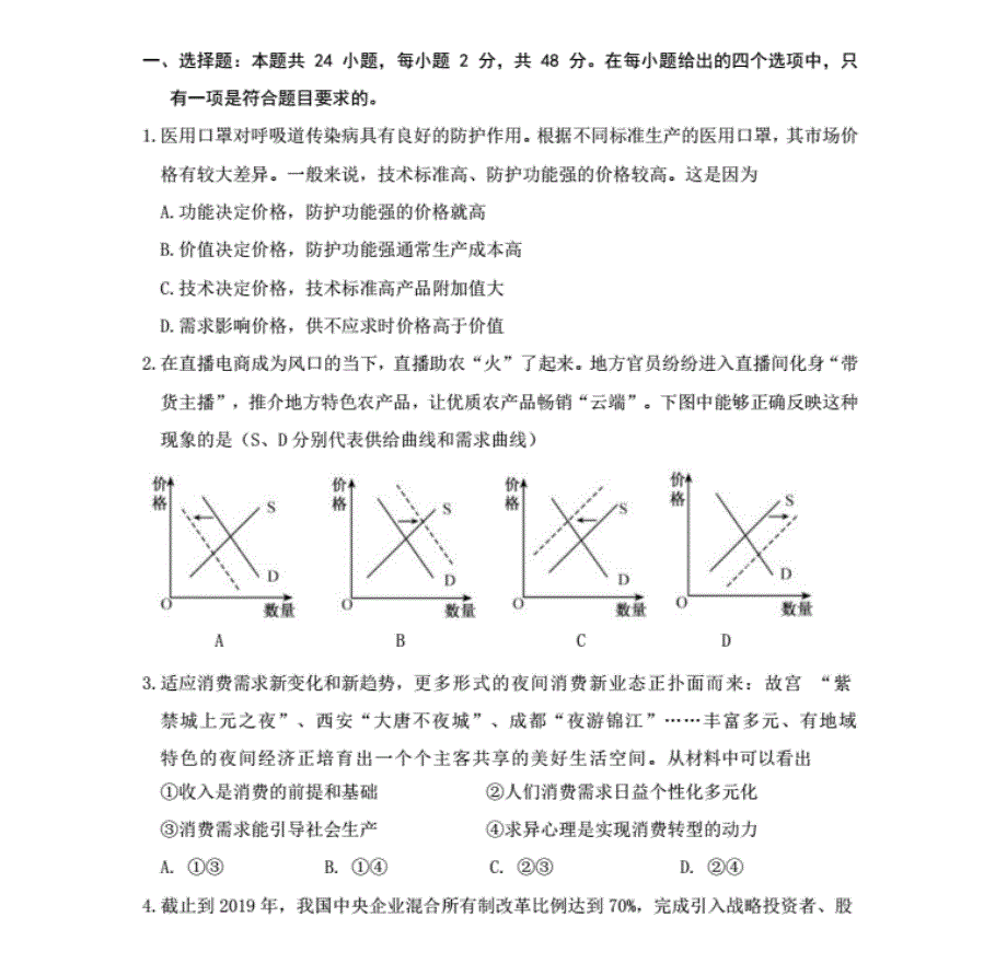 安徽省广德中学2021届高三上学期第一次素质测试政治试卷 PDF版含答案.pdf_第1页