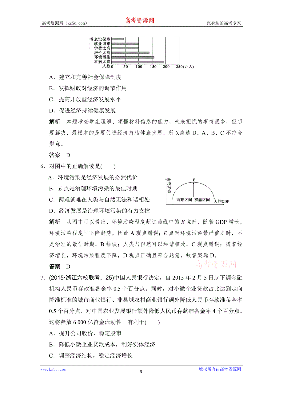 《创新设计》2016高考政治（浙江专用）二轮专题复习练习：专题四 发展社会主义市场经济 .doc_第3页