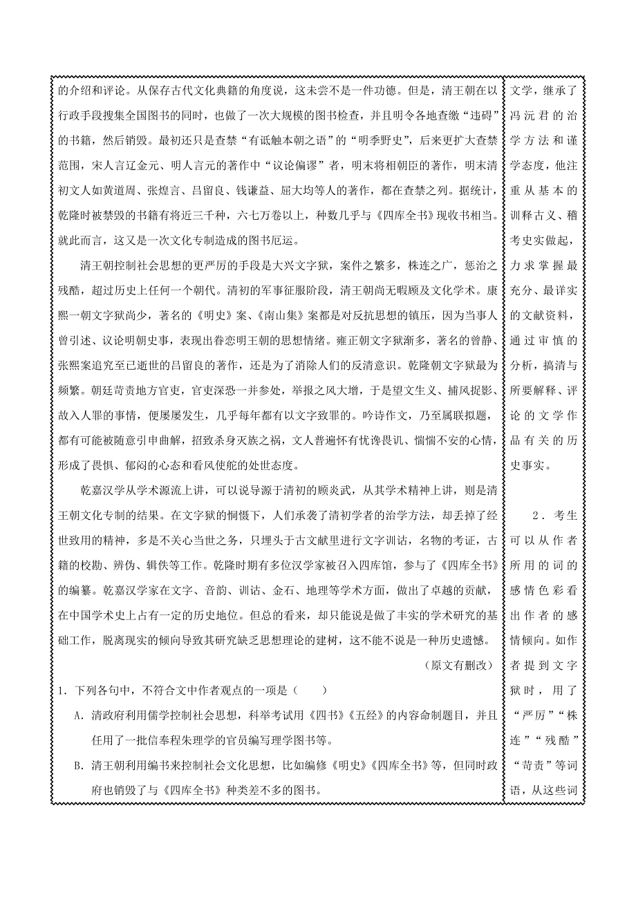 2018届高三语文难点突破100题 难点07 准确“分析概括作者在文中的观点态度”（含解析）.doc_第2页