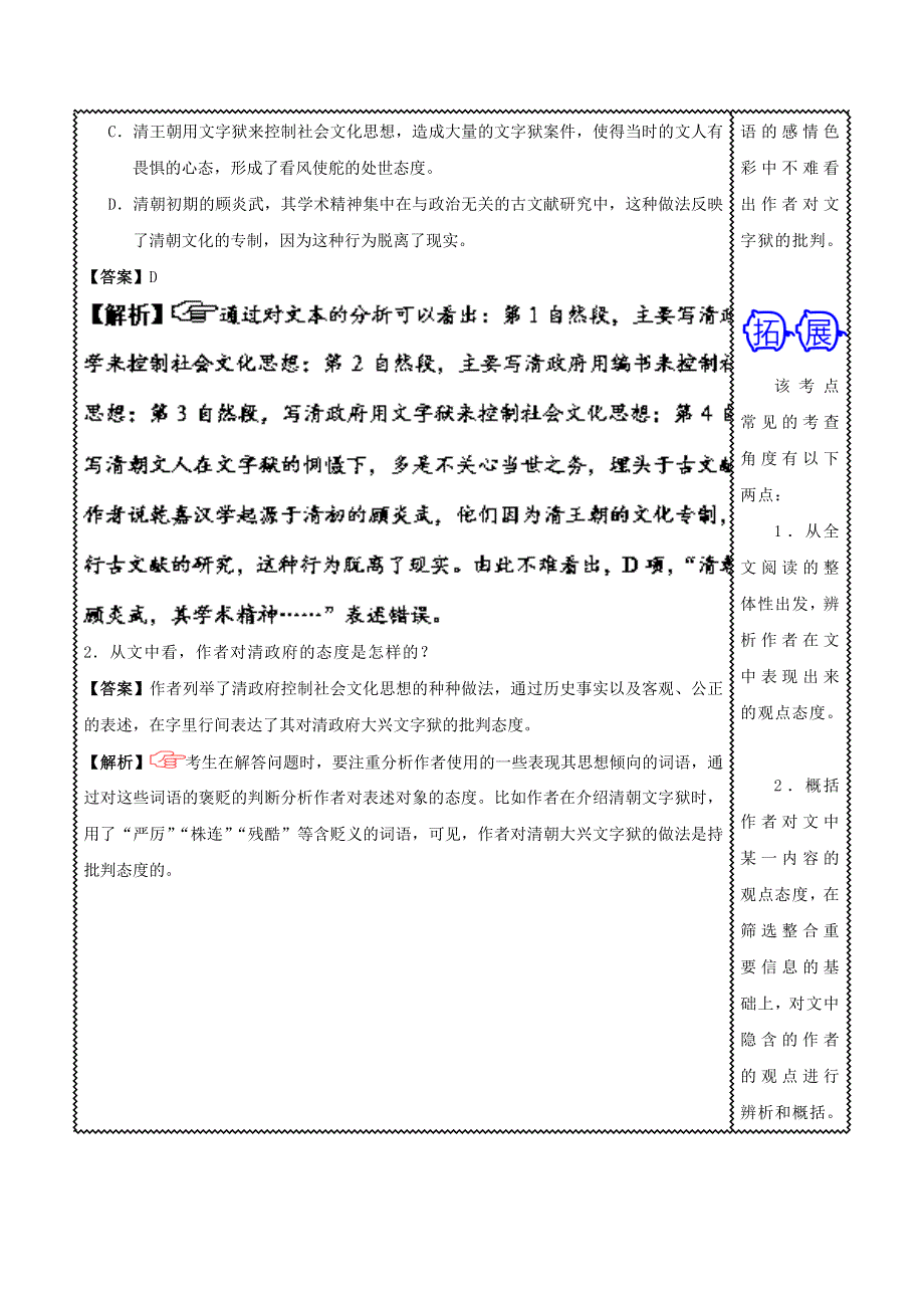 2018届高三语文难点突破100题 难点07 准确“分析概括作者在文中的观点态度”（含解析）.doc_第3页