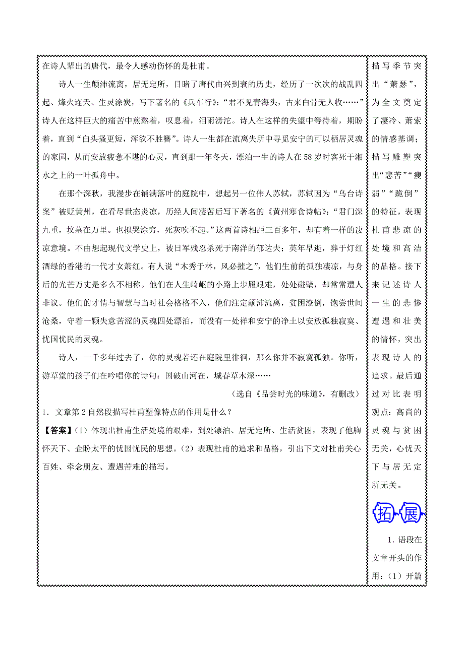 2018届高三语文难点突破100题 难点09 揣摩语段的表达作用（含解析）.doc_第2页