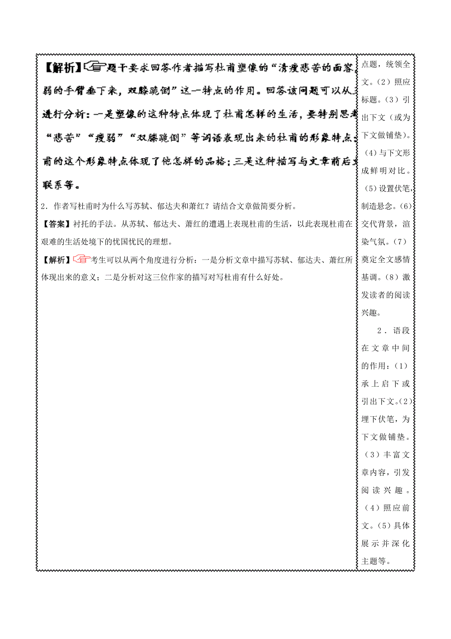 2018届高三语文难点突破100题 难点09 揣摩语段的表达作用（含解析）.doc_第3页