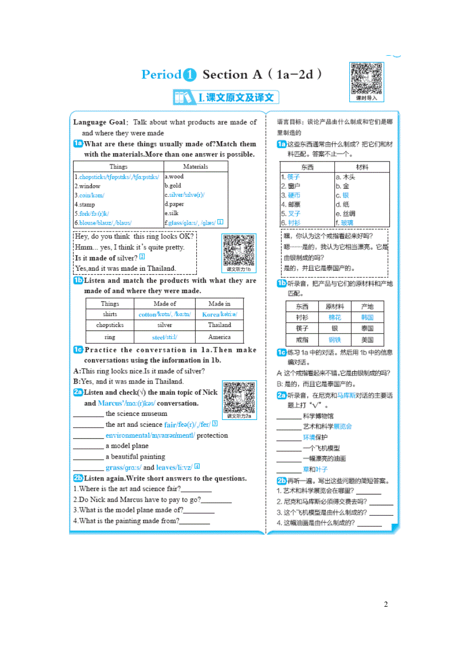 2021九年级英语全册 Unit 5 What are the shirts made of教材原文及译文（新版）人教新目标版.doc_第2页