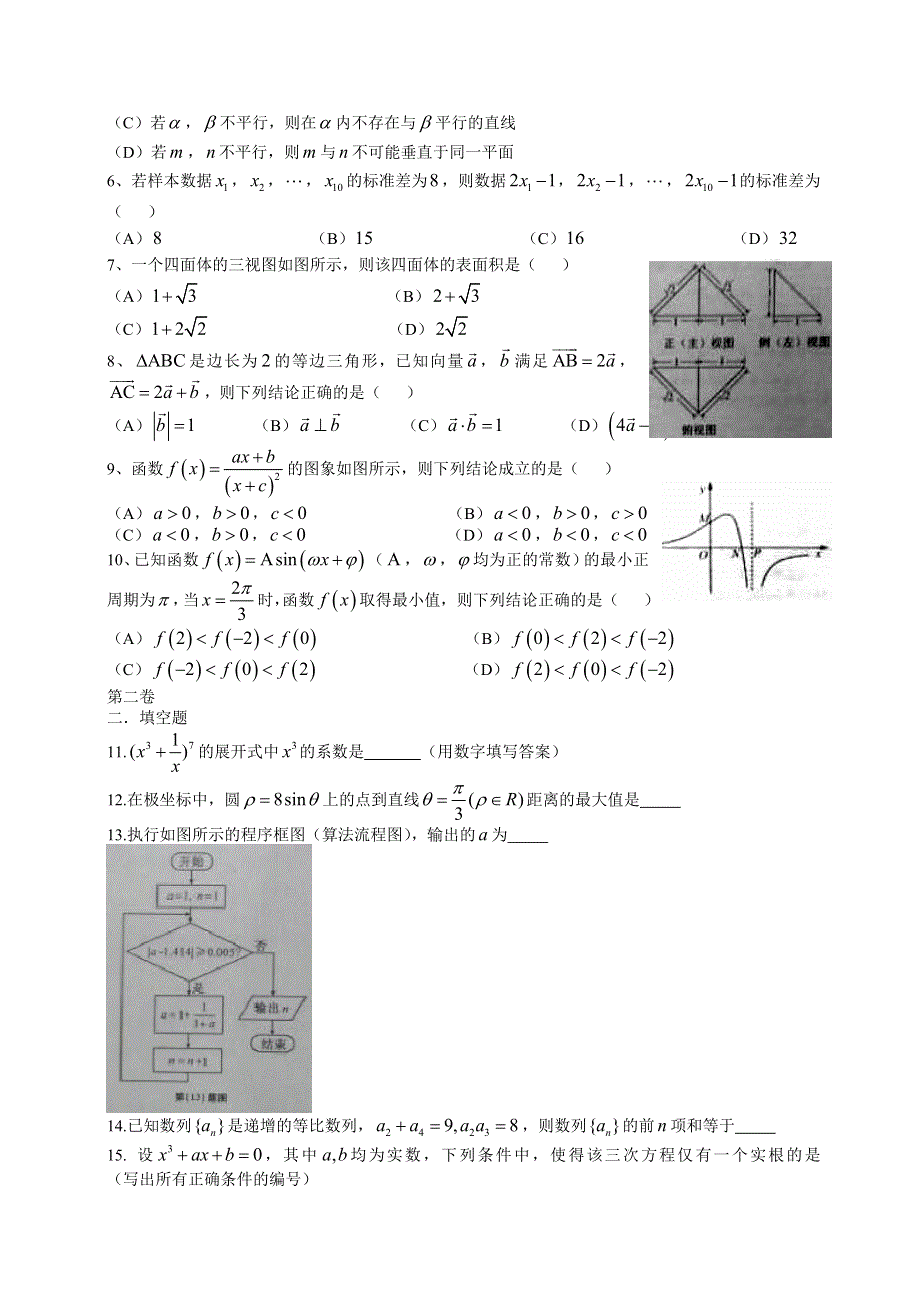 2015年高考真题——理科数学（安徽卷）WORD版含答案.doc_第2页