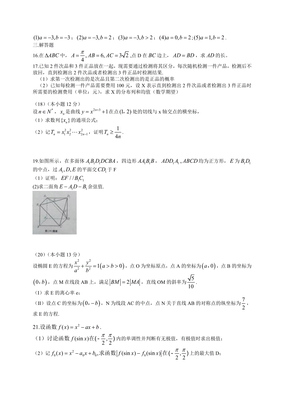 2015年高考真题——理科数学（安徽卷）WORD版含答案.doc_第3页