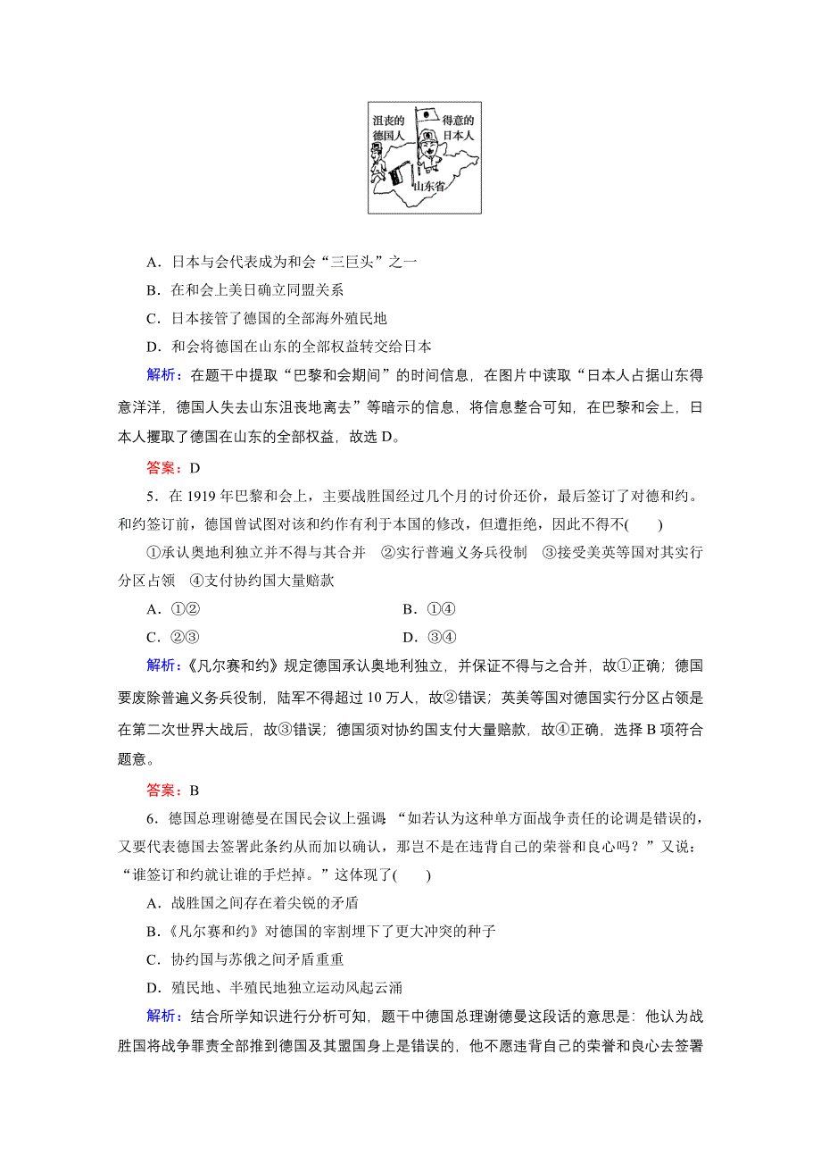 2020-2021学年人教版历史选修3练习题：2-1 巴黎和会 WORD版含解析.doc_第2页