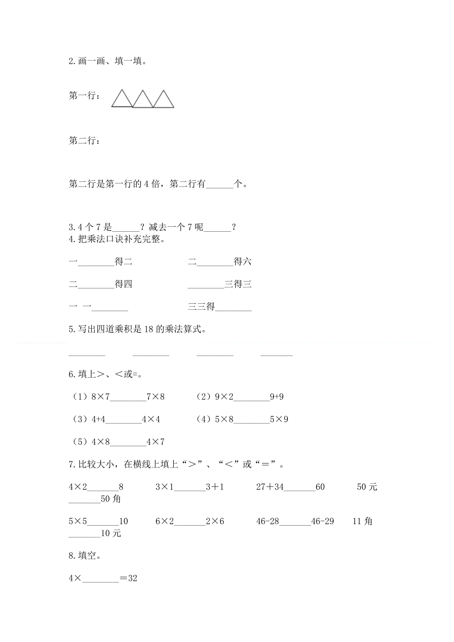 小学数学二年级《表内乘法》练习题及完整答案（全优）.docx_第2页