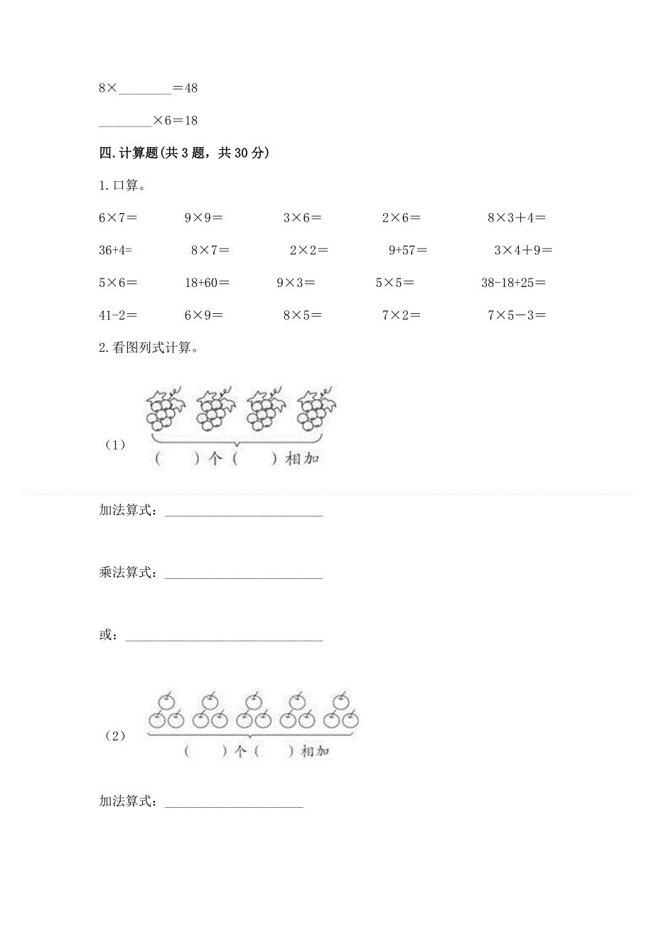 小学数学二年级《表内乘法》练习题及完整答案（全优）.docx_第3页