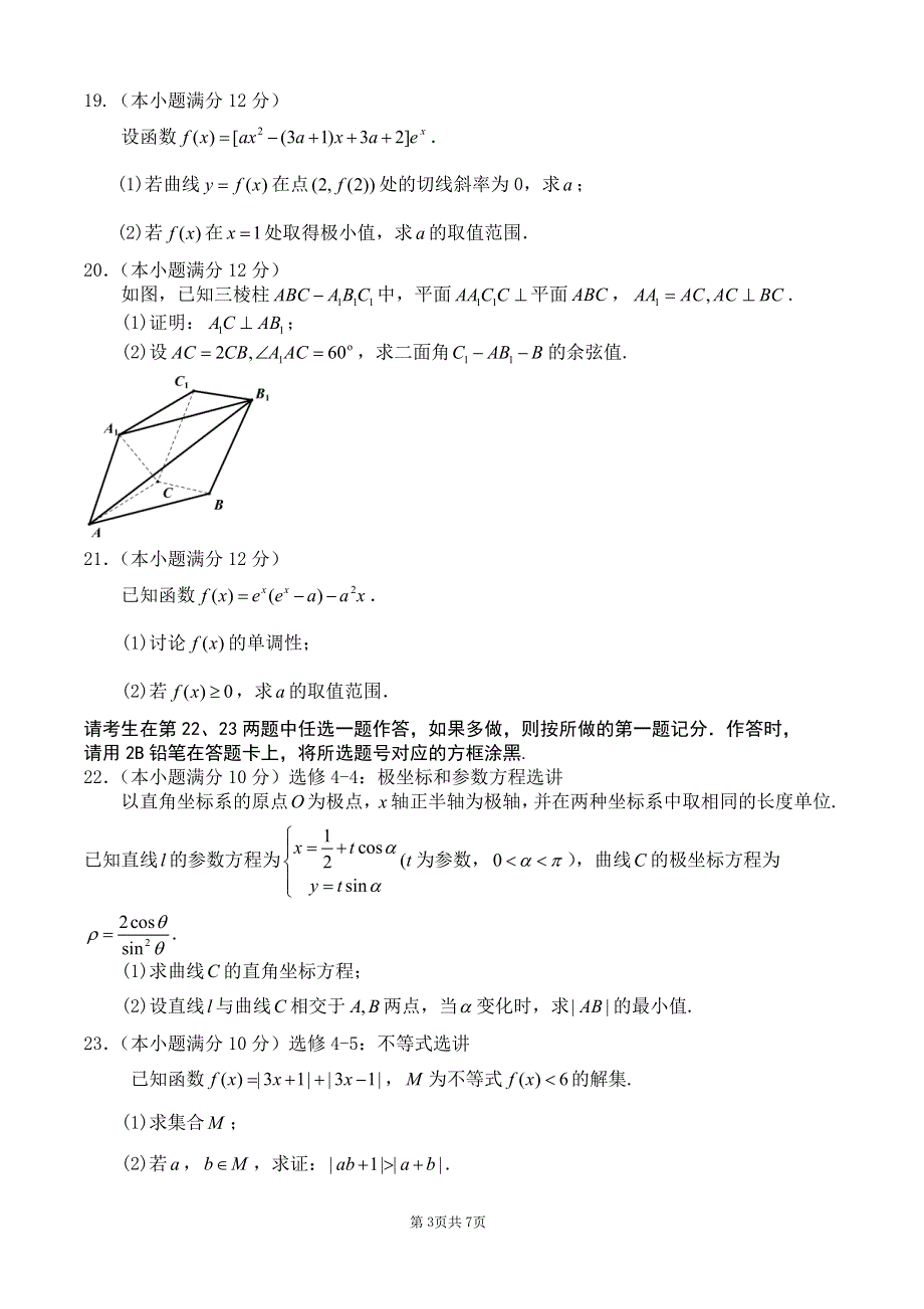 河南省洛阳一高2021届高三9月月考数学（理）试题（可编辑） PDF版含答案.pdf_第3页