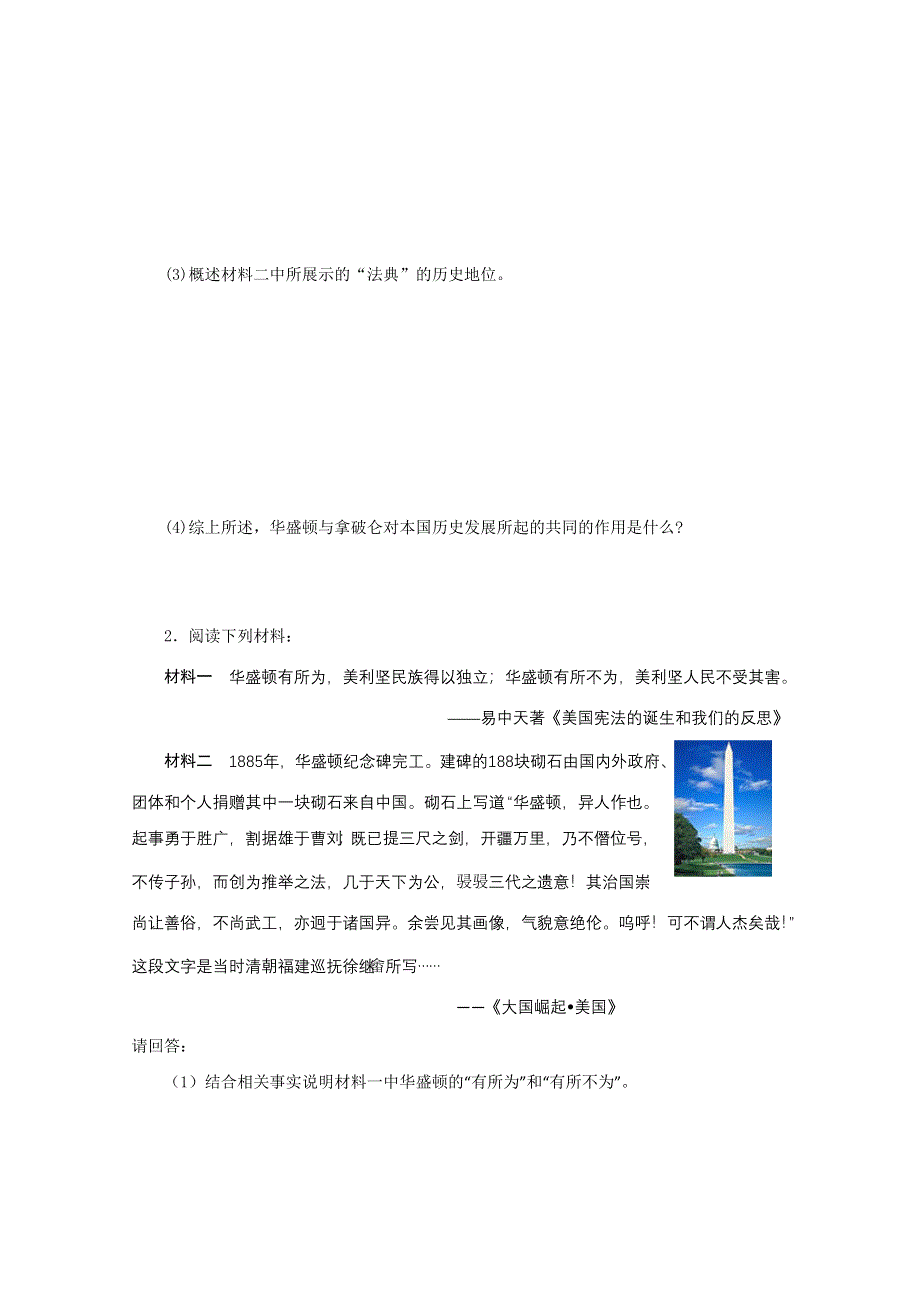 2011高考历史二轮复习专题检测72.doc_第2页