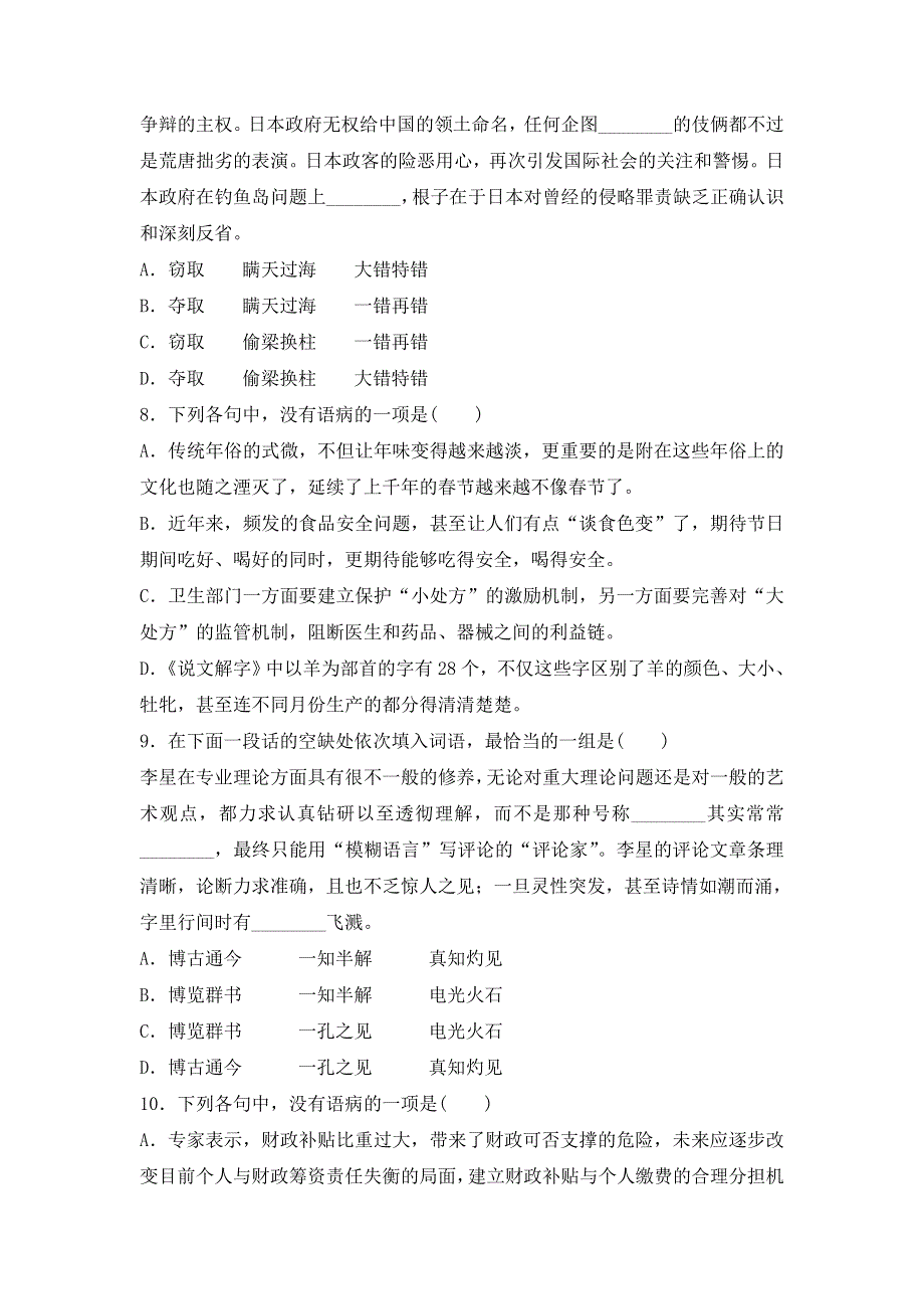 2018届高三语文二轮复习 成语病句 训练（江苏）（6） WORD版含答案.doc_第3页