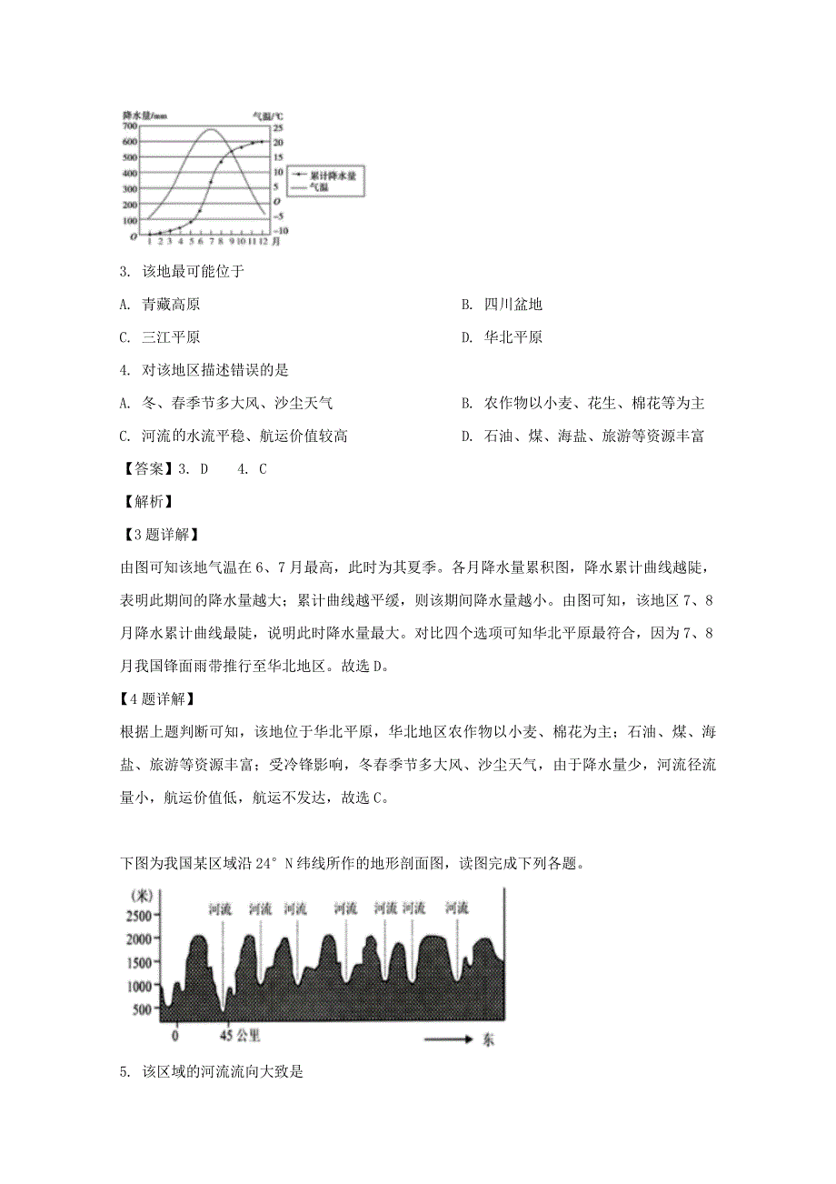 四川省德阳五中2018-2019学年高二地理下学期第三次月考试题（含解析）.doc_第2页