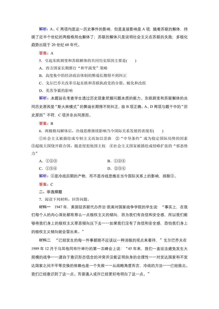 2020-2021学年人教版历史选修3练习题：4-4 两极格局的结束 WORD版含解析.doc_第2页