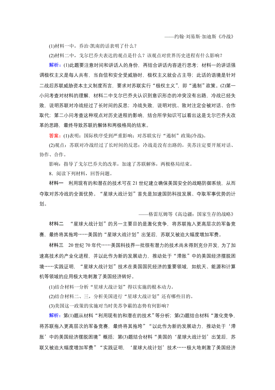 2020-2021学年人教版历史选修3练习题：4-4 两极格局的结束 WORD版含解析.doc_第3页